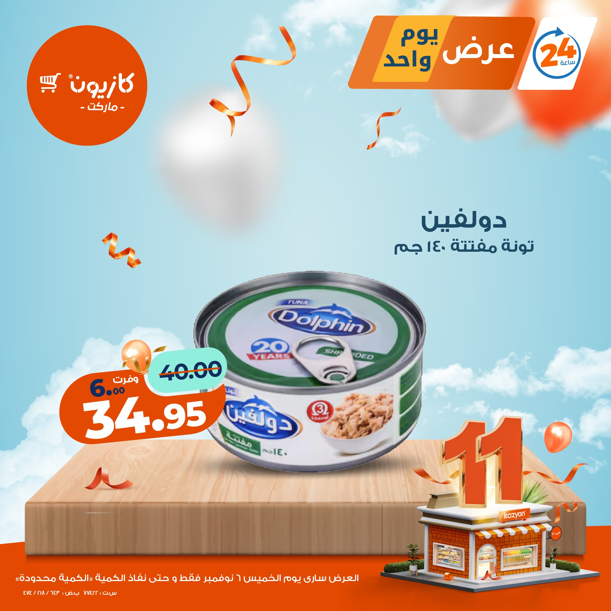 kazyon offers from 5nov to 2nov 2025 عروض كازيون من 5 نوفمبر حتى 2 نوفمبر 2025 صفحة رقم 4